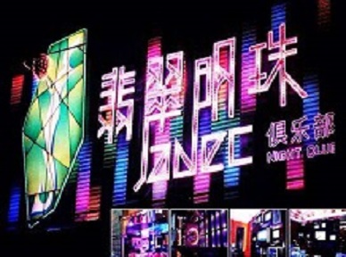 黄州哪里荤的KTV男模女漂亮多-翡翠明珠KTV好玩会所体验