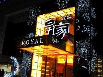 黄州高档KTV妹子质量哪家好-皇家壹号KTV高档娱乐体验